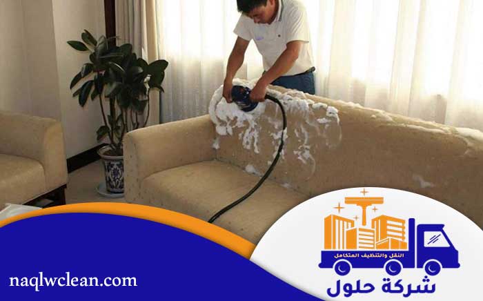 شركة تنظيف كنب جنوب الرياض 0544599644