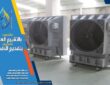 شراء مكيفات صحراوي مستعملة بالرياض