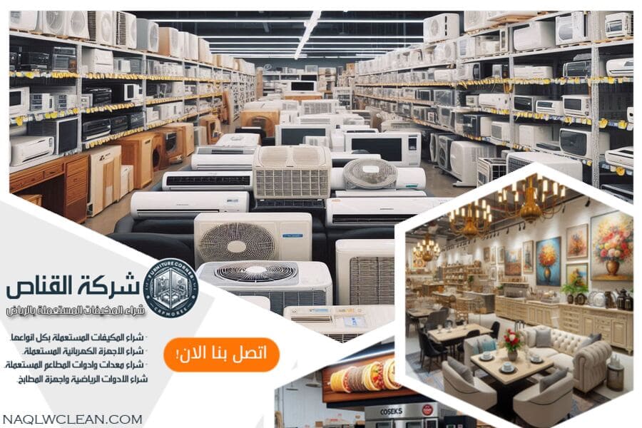 شراء المكيفات المستعملة بحي غرناطة الرياض