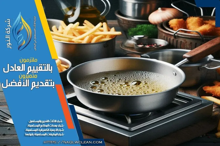 شركة شراء معدات مطاعم مستعملة بالخرج تقدم لك خدمات احترافية لشراء وبيع جميع أنواع معدات المطاعم المستعملة. احصل على اسعار منافسة وتجربة خدمة متميزة الآن!