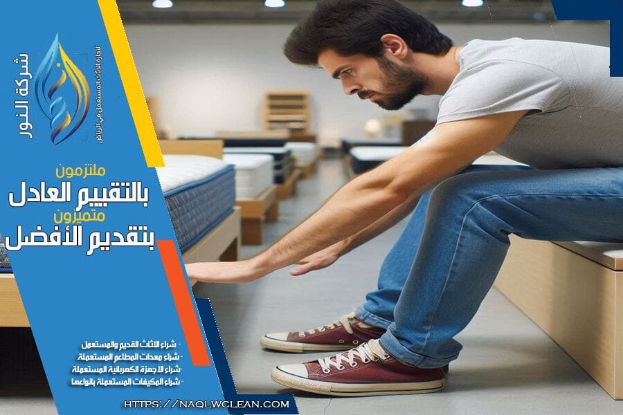 نصائح لبيع الأثاث المستعمل في الرياض