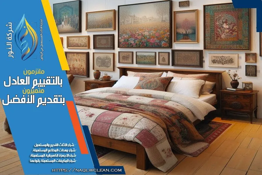 شركة شراء اثاث مستعمل غرب الرياض توفر لك حلولًا فعّالة لبيع اثاثك المستعمل بسرعة وسهولة. نحن نقدم خدماتنا في جميع مناطق غرب الرياض، مع ضمان تقديم افضل الاسعار وأعلى مستوى من الاحترافية.