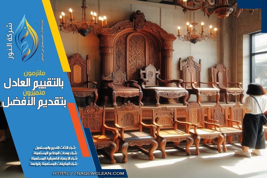 شركة شراء اثاث مستعمل بحي التحلية