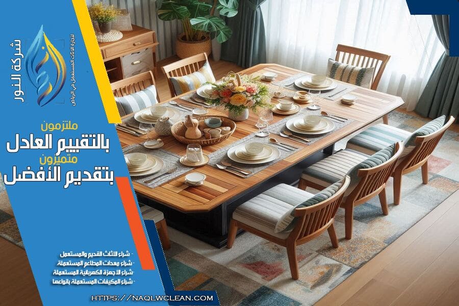 شراء اثاث مستعمل بحي السليمانية