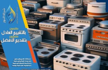 هل تبحث عن بيع غسالتك المستعملة في الرياض؟ شركة شراء غسالات مستعملة بالرياض تقدم لك أفضل الأسعار وأعلى خدمات الشراء. اتصل بنا اليوم للحصول على تقييم سريع وعادل.