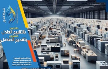 شركة شراء اجهزة كهربائية مستعملة بالرياض