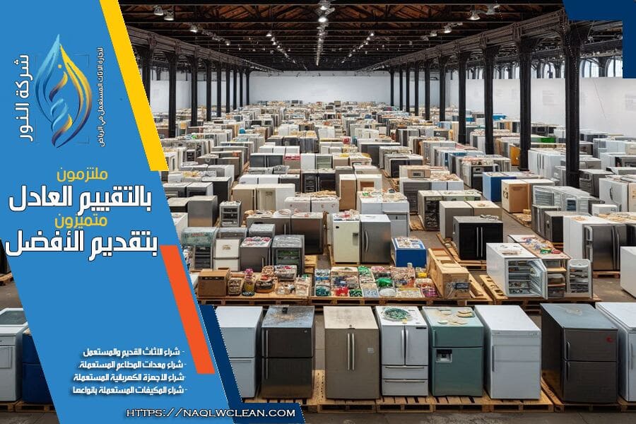 شركة بيع وشراء البوتاجازات المستعملة بالرياض