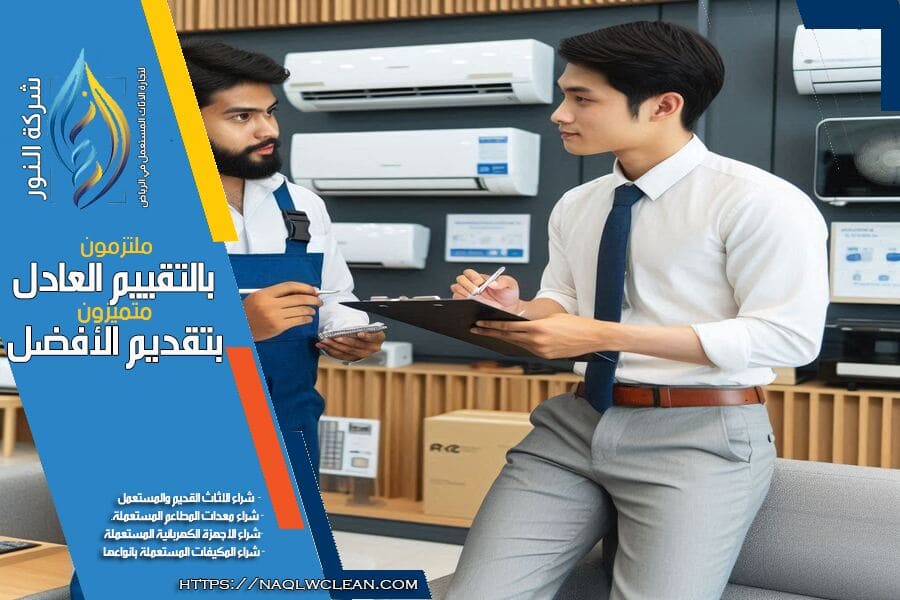 شركة شراء مكيفات سبليت مستعملة بالرياض