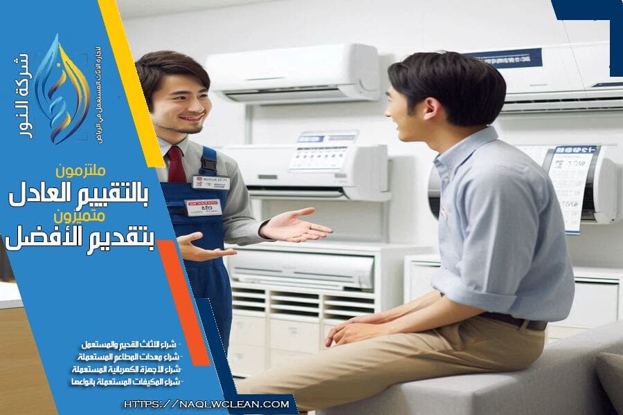 شراء مكيف سبليت مستعمل في الرياض